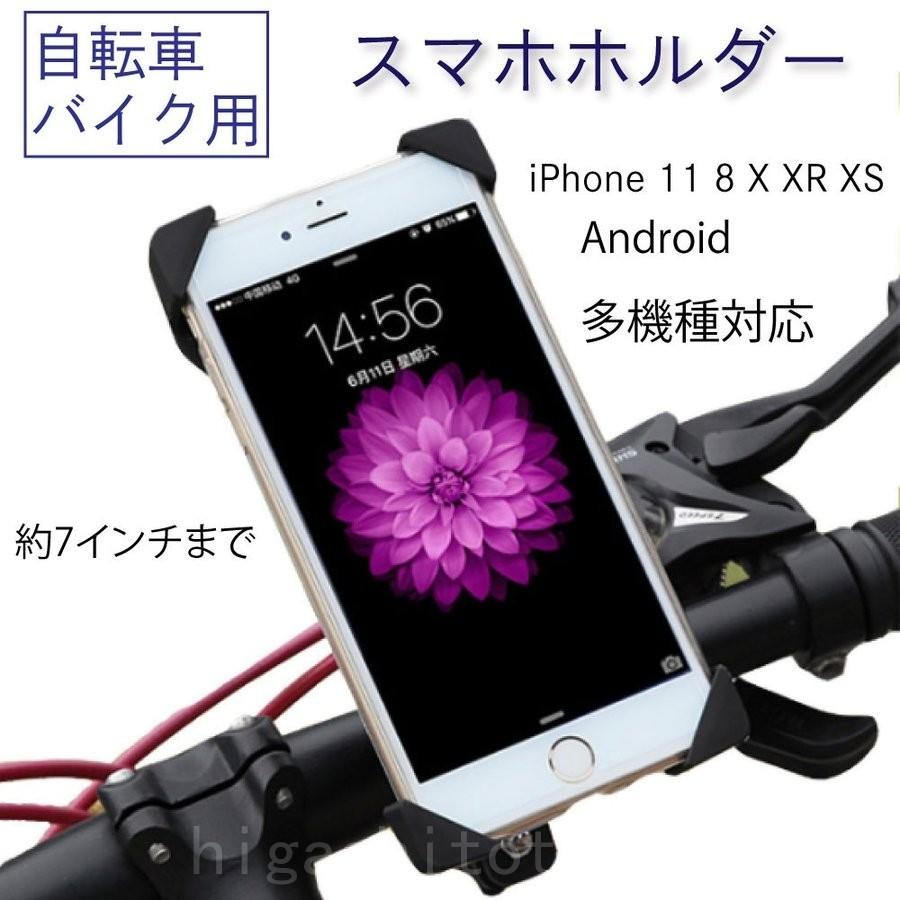 スマホホルダー 自転車 バイク スマホスタンド 携帯ホルダー Iphone 11 Android Xr Xs 8 パーティを彩るご馳走や X 多機種