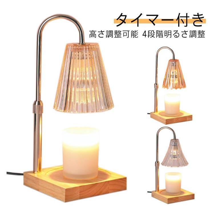 キャンドルウォーマー タイマー付き 高さ調整可能 無段階調光 アロマキャンドル キャンドルウォーマーランプ アロマランプ キャンドルランプ 木製 ラン |  | 05