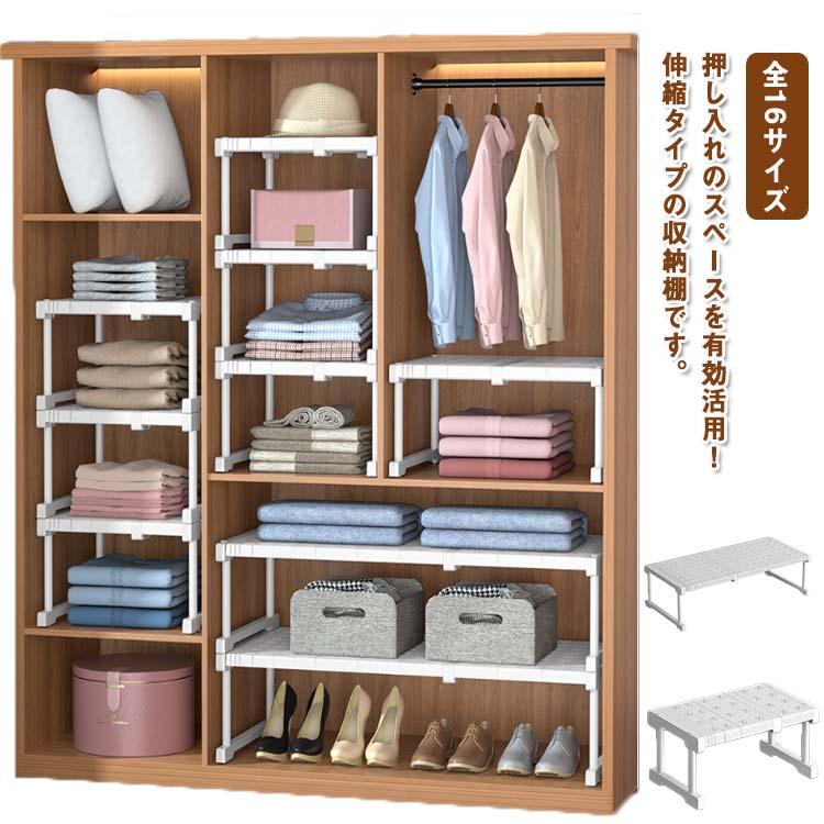 押し入れ 伸縮 収納棚 収納ラック クローゼット 押入れ整理棚 幅伸縮 押入れ収納 押入れラック 衣類収納 シンク下ラック 食器棚 置き型 スライド式 | 