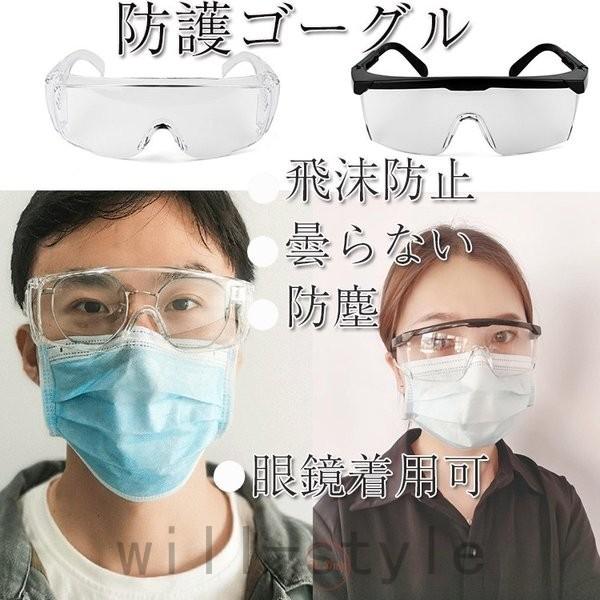 キャンペーンもお見逃しなく 保護ゴーグルメガネ対応ウイルス対策防塵ゴーグル防飛沫ゴーグル保護メガネ曇らない花粉飛沫防止男女兼用防塵軽量 236 保護メガネ ゴーグル クリア 安全メガネ 花粉 防塵 防護 実験 飛沫