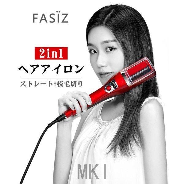 人気商品 ヘアアイロン ストレート・枝毛切り両用 枝毛除去 切れ毛 枝