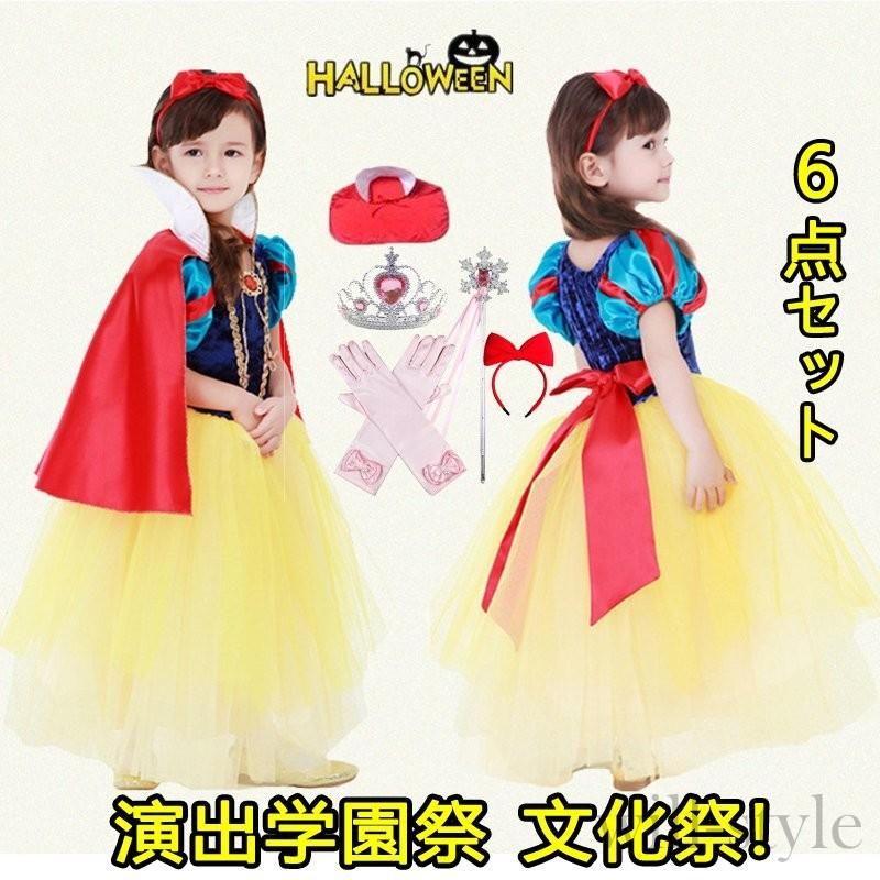 白雪姫ドレス 6点セット ハロウィン衣装 キッズ ディズニー ワンピース 子供ドレス プリンセス 白雪姫 コスチュームコスプレ パーティーグッズ 仮装 姫様 Will1015 0021 Will Style 通販 Yahoo ショッピング