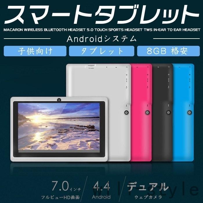 7インチ タブレットpc 4コアcpu 本体 在宅勤務 ネット授業 コスパ最高 タブレット Simフリー 新品 子ども用 低価格 格安 端末 Simフリー タブレット Willbbaa Will Style 通販 Yahoo ショッピング