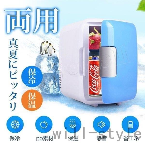55%OFF!】 ポータブル冷温庫 4L 8L 両用 冷蔵庫 車内 保冷 保温