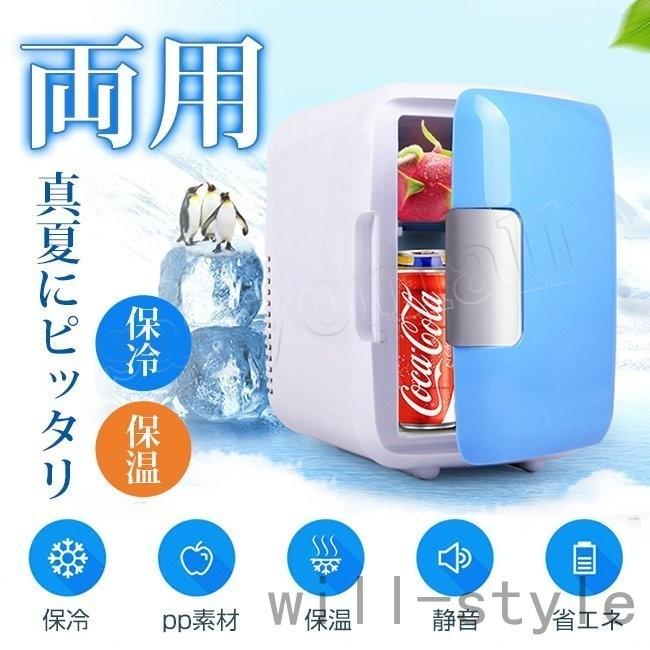 55%OFF!】 ポータブル冷温庫 4L 8L 両用 冷蔵庫 車内 保冷 保温