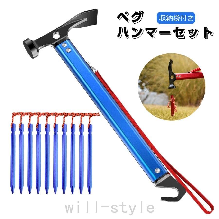 ペグハンマー ペグ セット 軽量 多機能 高炭素鋼ヘッド ジュラルミンハンドル 収納袋付き ソロキャンプ バーベキュー q 運動会 アウトドア 登山 野外 Will619 Mz0x5mcl Will Style 通販 Yahoo ショッピング