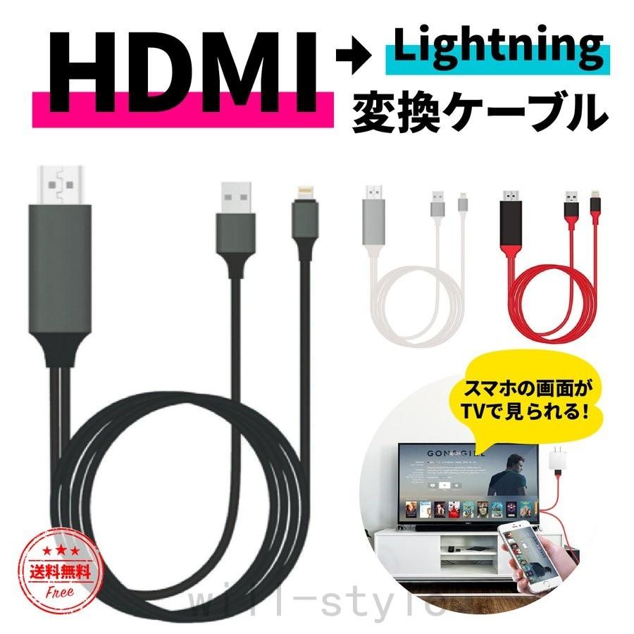激安価格と即納で通信販売 iPhone HDMI 変換アダプタ iPad 画面共有 テレビ TV f2m