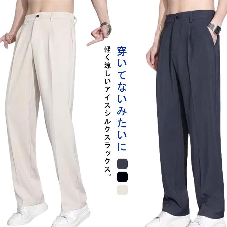 スラックス ビジネスパンツ アイスシルクパンツ 大きいサイズ 夏パンツ メンズ ゴルフパンツ 涼しい チノパン 清涼 涼感 ズボン 送料無料 ゴルフウ | 
