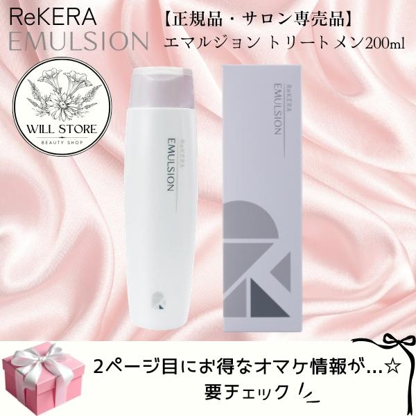 今ならオマケ付！Rekera　リケラエマルジョン　200g（Yahoo!・WILLヤフー店）