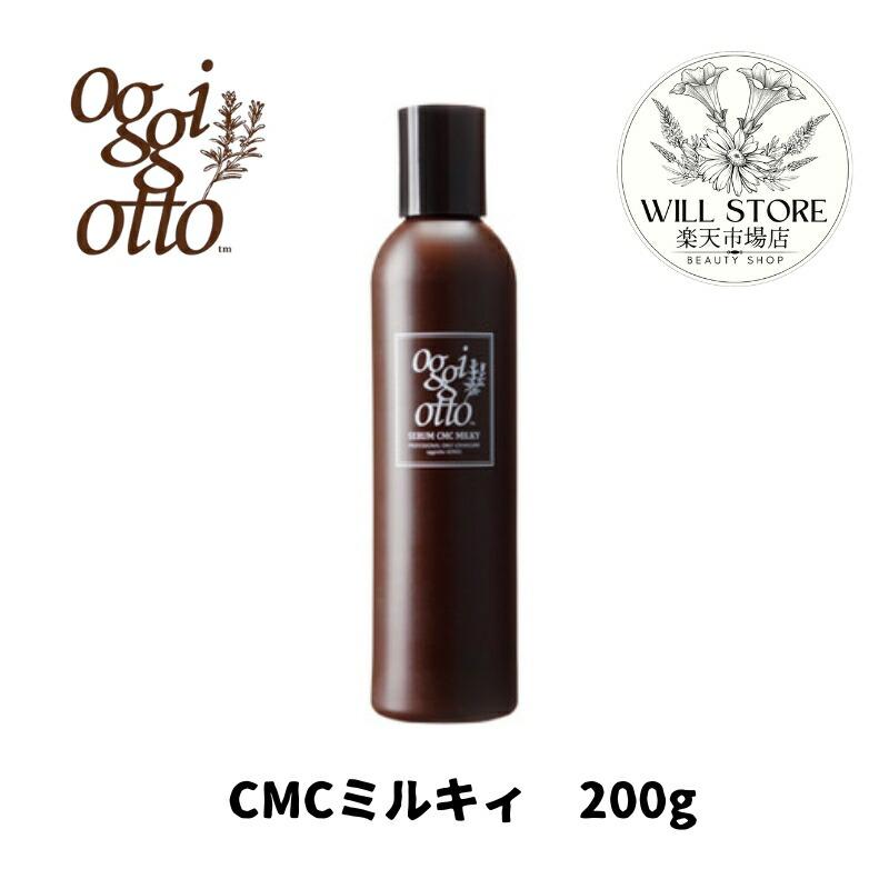 oggi otto 【送料無料】OggiOtto オッジィオット セラムCMCミルキィ