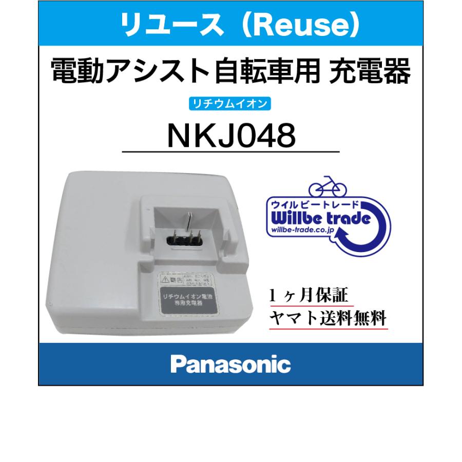 ☆即納☆Panasonic リチウムイオンバッテリー急速充電器 NKJ048 ☆即納☆Panasonic リチウムイオンバッテリー急速充電器 NKJ048