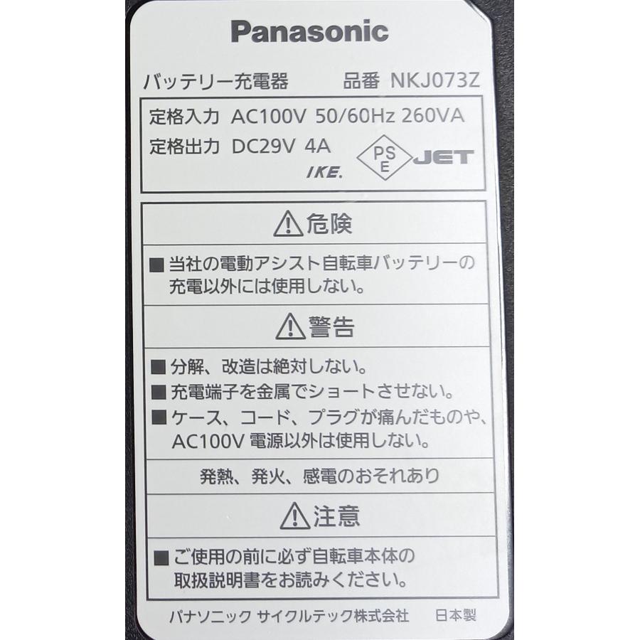Panasonic 電動自転車バッテリー充電器 パナソニク Panasonic Panasonic 電動自転車バッテリー充電器 パナソニク Panasonic