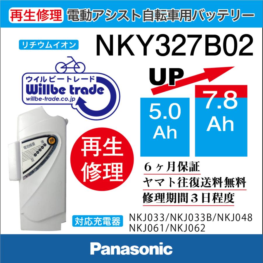 新品 NKY529B02B パナソニック 電動アシスト自転車 バッテリー Panasonic（パナソニック） 電動自転車 バッテリー NKY327B02(5.0→7.8