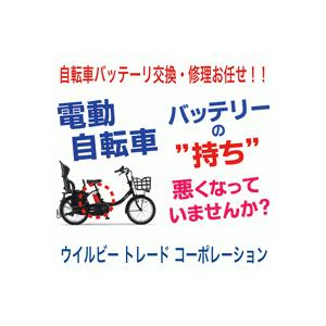 YAMAHA（ヤマハ） 電動自転車 バッテリー X83-22 電池交換（8.9→10.4