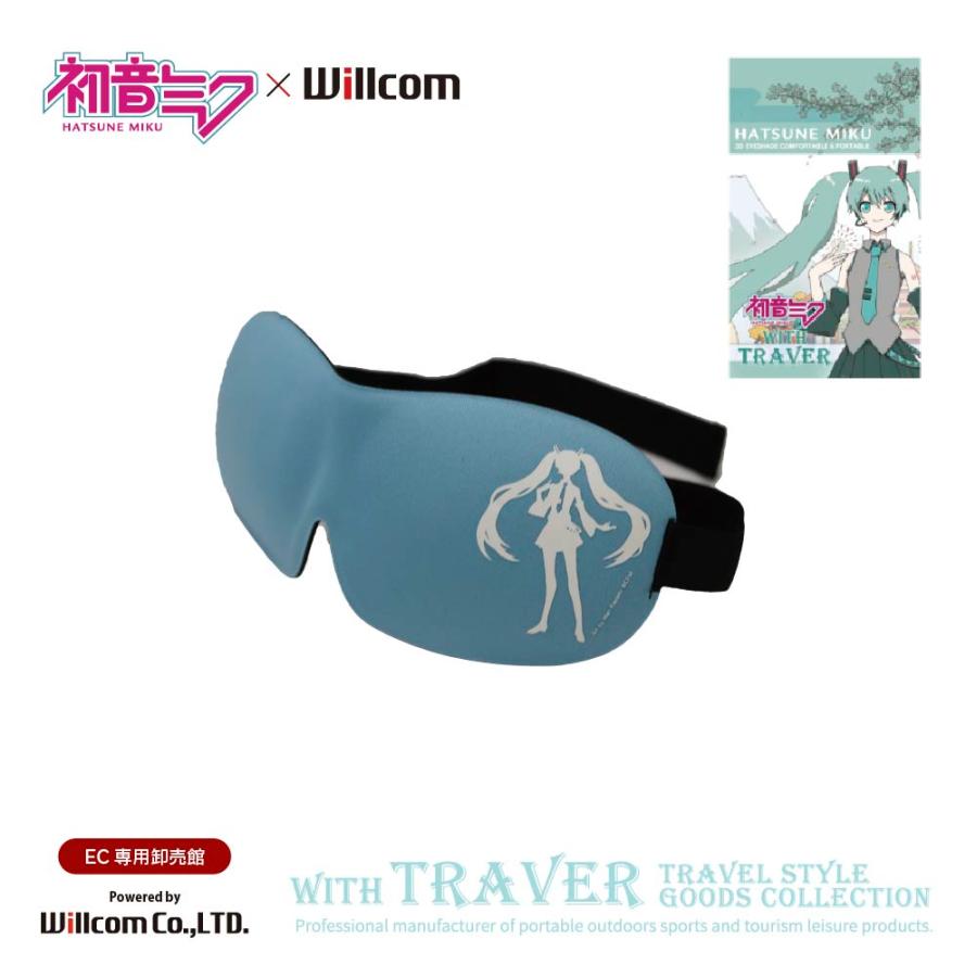 初音ミク with Traver 3Dアイマスク　 | 