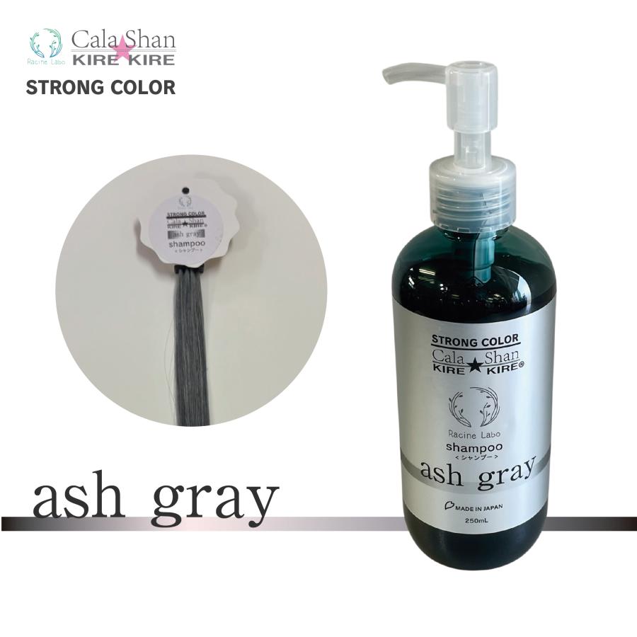 Cala Shan KIREKIREシャンプー アッシュグレー | 
