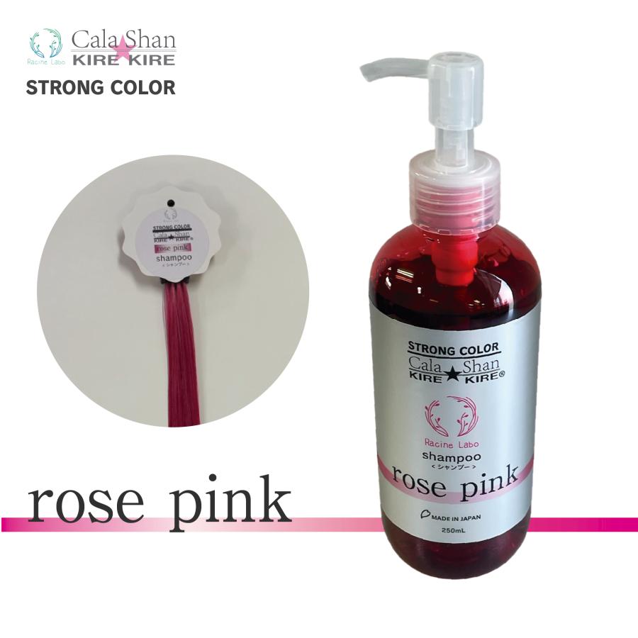 Cala Shan KIREKIREシャンプー ローズピンク | 