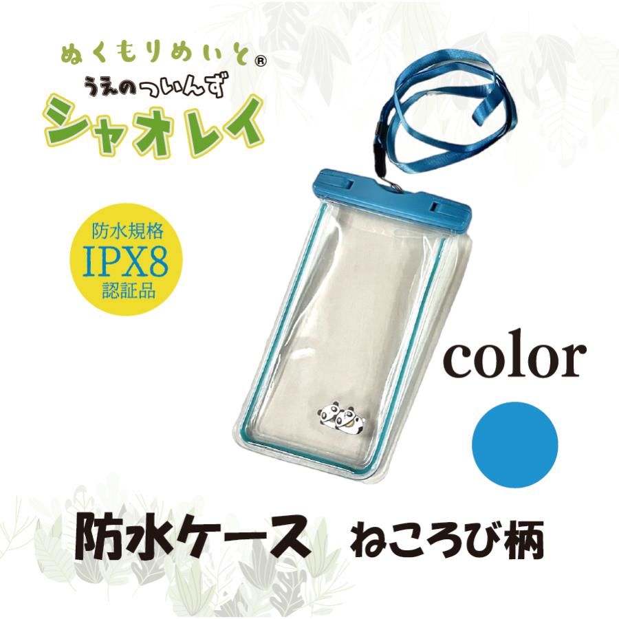 【ぬくもりめいと〓】うえのついんずシャオレイ　防水ケース(ねころび柄) | 