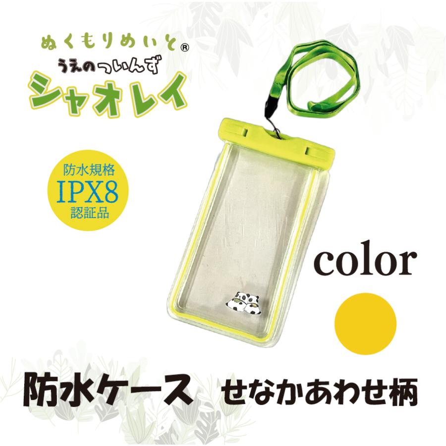 【ぬくもりめいと〓】うえのついんずシャオレイ　防水ケース(せなかあわせ柄） | 