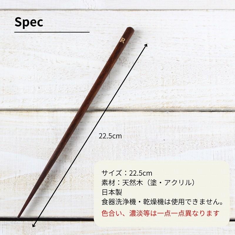 箸 おしゃれ かわいい お箸 はし メール便発送可能 日本製 滑り止め 先角箸 イニシャル |  | 11
