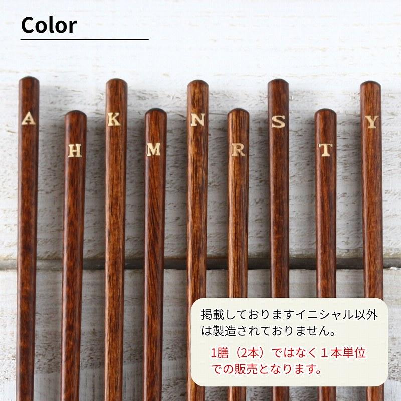 箸 おしゃれ かわいい お箸 はし メール便発送可能 日本製 滑り止め 先角箸 イニシャル |  | 12