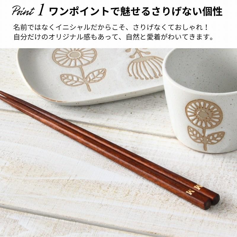 箸 おしゃれ かわいい お箸 はし メール便発送可能 日本製 滑り止め 先角箸 イニシャル |  | 03