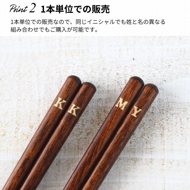 箸 おしゃれ かわいい お箸 はし メール便発送可能 日本製 滑り止め 先角箸 イニシャル |  | 04