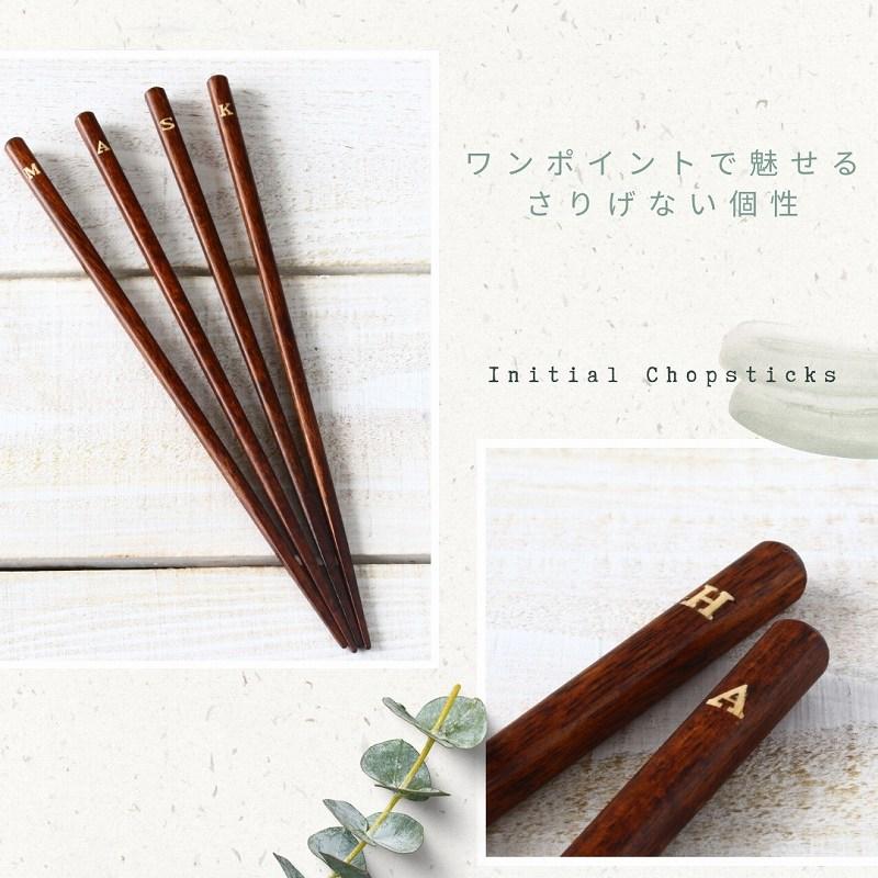 箸 おしゃれ かわいい お箸 はし メール便発送可能 日本製 滑り止め 先角箸 イニシャル |  | 08