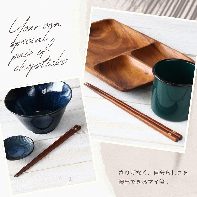 箸 おしゃれ かわいい お箸 はし メール便発送可能 日本製 滑り止め 先角箸 イニシャル |  | 09