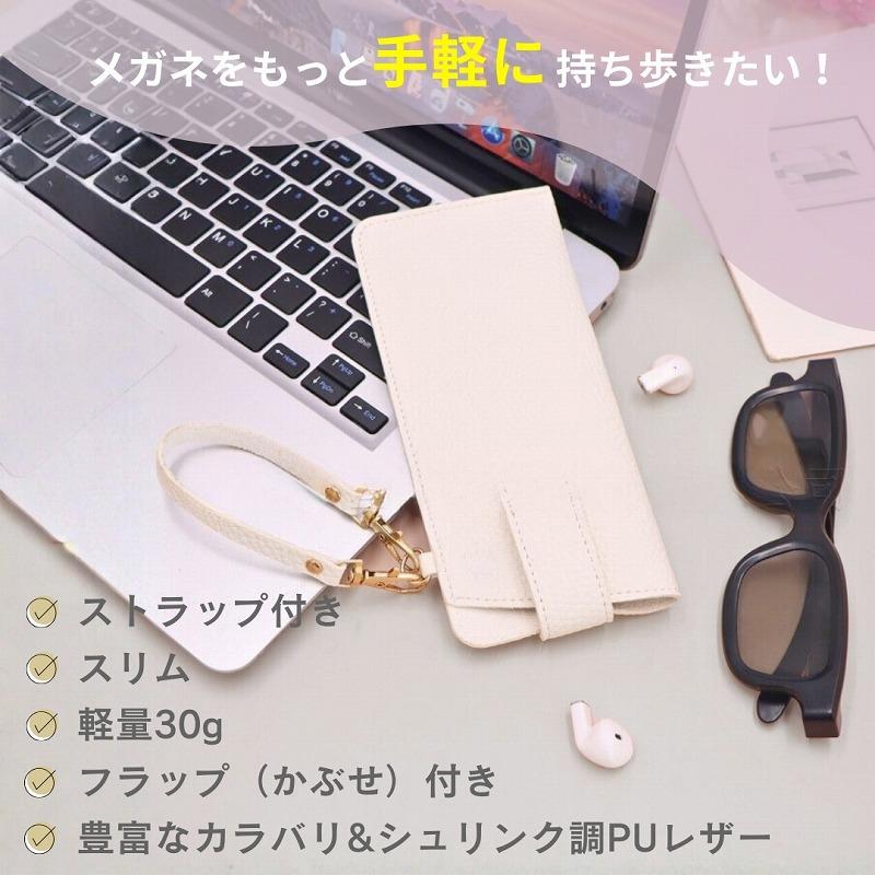 メガネケース ストラップ付き かさばらないメガネケース おしゃれ スリム 眼鏡ケース ソフト サングラスケース |  | 02