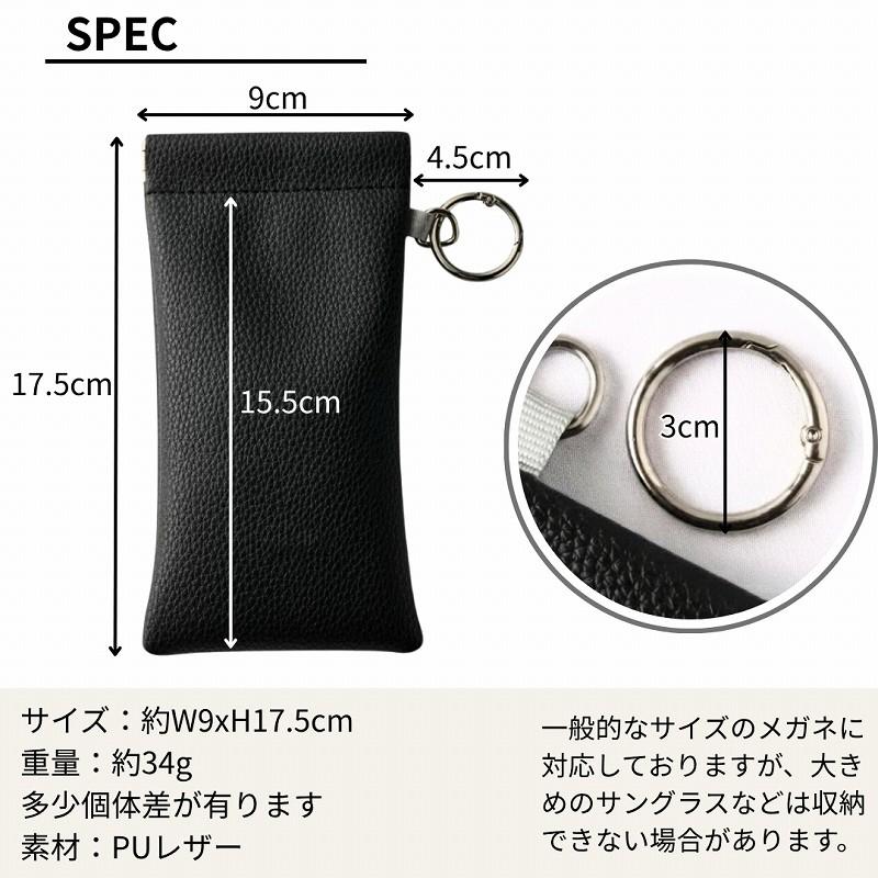 メガネケース おしゃれ スリム 眼鏡ケース サングラスケース ソフト カラビナ 薄型 収納 軽量 バネ口 携帯 縦型 コンパクト |  | 12