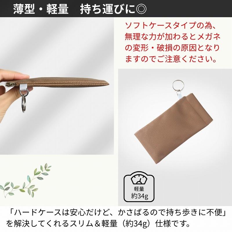 メガネケース おしゃれ スリム 眼鏡ケース サングラスケース ソフト カラビナ 薄型 収納 軽量 バネ口 携帯 縦型 コンパクト |  | 08