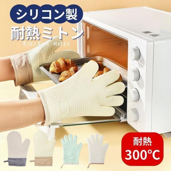 鍋つかみ ミトン おしゃれ シリコン 耐熱 オーブンミトン 300℃ 可愛い 5本指 キッチン 左右兼用 片手 | 