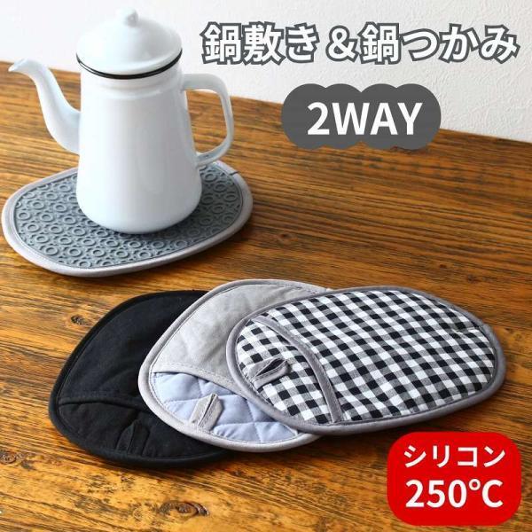 鍋つかみ 鍋敷き おしゃれ ミトン シリコン かわいい 耐熱 ポットマット なべつかみ 鍋掴み 布 鍋置き | 
