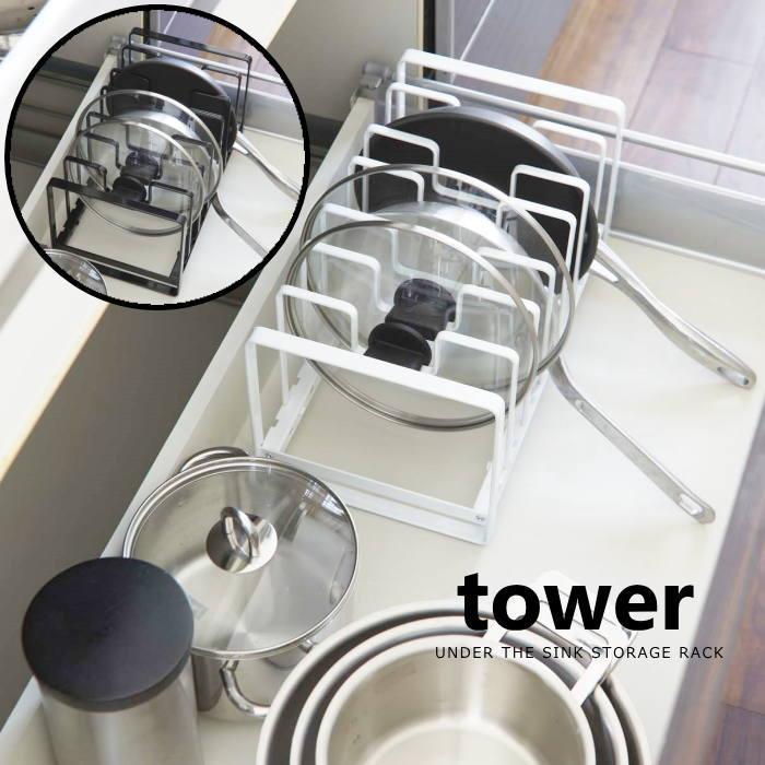 フライパンスタンド 鍋ふたスタンド シンク下 キッチン収納 キッチン雑貨 シンプル タワー Tower 山崎実業 | 