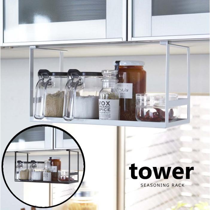 調味料ラック 調味料入れ キッチン戸棚下収納 キッチン収納 キッチン雑貨 シンプル タワー Tower yamazaki | 