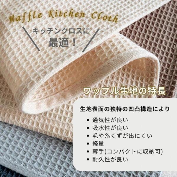 ふきん キッチンクロス 綿 台ふきん 布巾 食器 吸水 速乾 食器拭き 水切り ワッフル コットン 3枚セット |  | 01