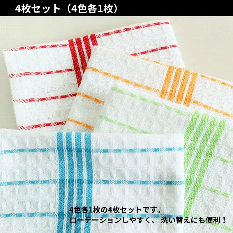 ふきん キッチンクロス 綿 台ふきん 布巾 食器 吸水 速乾 食器拭き 水切り ワッフル コットン 4枚セット |  | 13