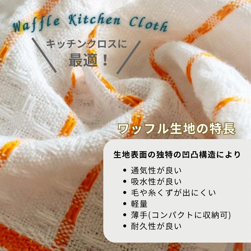 ふきん キッチンクロス 綿 台ふきん 布巾 食器 吸水 速乾 食器拭き 水切り ワッフル コットン 4枚セット |  | 01