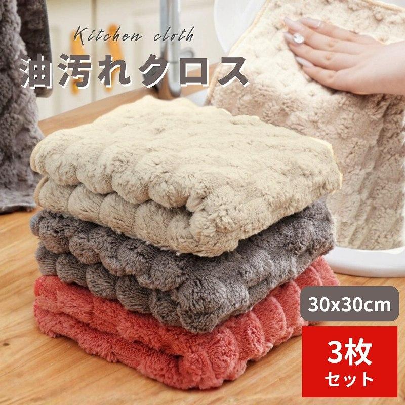 ふきん キッチンクロス 台ふきん 布巾 食器 超吸水 速乾 食器拭き 水切り 油汚れクロス 食器ふきん 台拭き 3枚セット | 