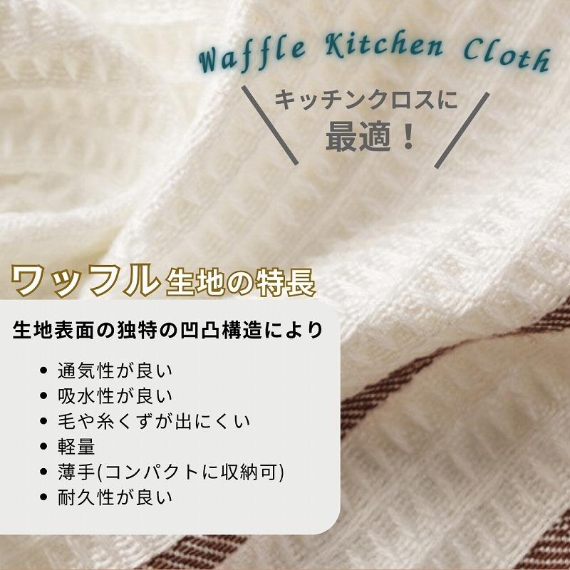 ふきん キッチンクロス 台ふきん 布巾 食器 吸水 速乾 食器拭き 水切り ワッフル おしゃれ 台拭き 5枚セット |  | 01