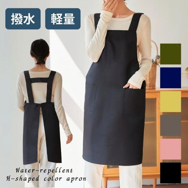 エプロン おしゃれ 保育士 H型 防水エプロン 黒 かわいい エプロンH型 撥水 レディース かぶりエプロン | 