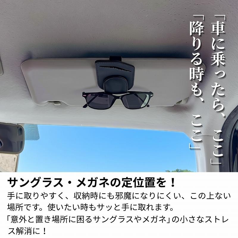 車用 サングラスホルダー サンバイザー 取付 メガネホルダー カードホルダー サングラス収納 サングラスクリップ |  | 02