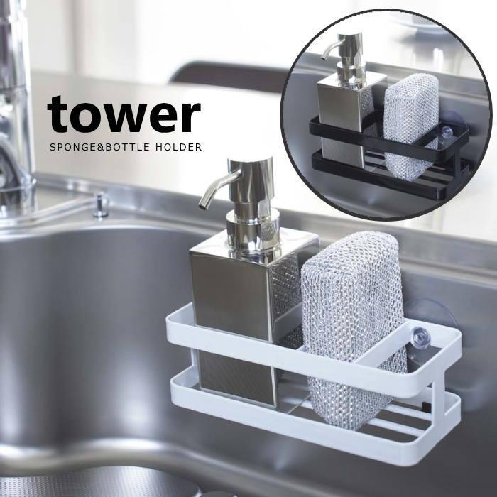スポンジホルダー ボトルホルダー 吸盤 シンク ソープディスペンサー キッチン収納 キッチン雑貨 タワー Tower yamazaki | 