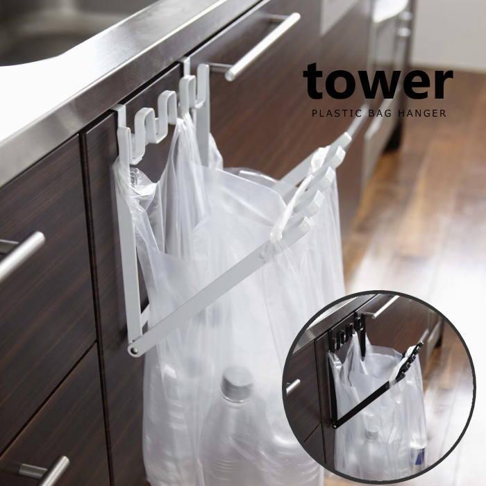 レジ袋ハンガー ゴミ箱 折りたたみ キッチン収納 キッチン雑貨 タワー Tower yamazaki | 