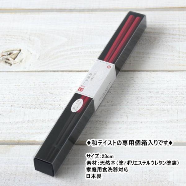 箸 食洗器対応 日本製 八角 かわいい おしゃれ 滑り止め 普段使い 無地 はし お箸 ハシ 木製 天然木 23cm |  | 02