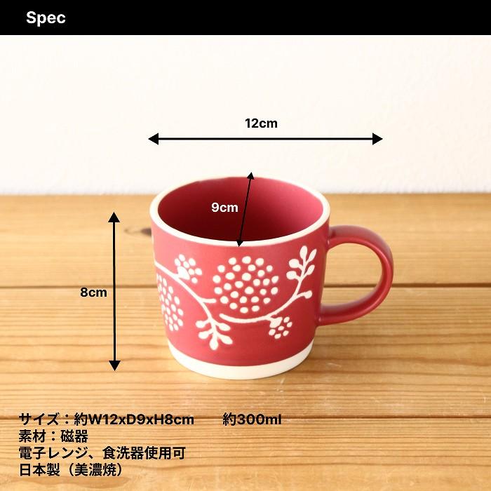 マグカップ コーヒーカップ おしゃれ 陶器 北欧 美濃焼 食器 電子レンジ対応 食洗機対応 花柄 |  | 08