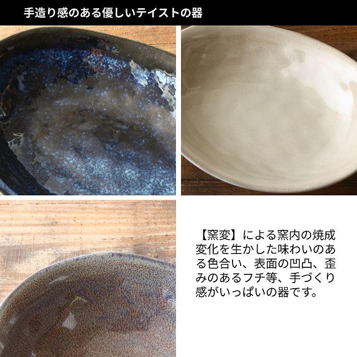 カレー皿 皿 パスタ皿 鉢 お皿 おしゃれ オーバル皿 深皿 和 和食器 日本製 美濃焼 食器皿 楕円 |  | 04