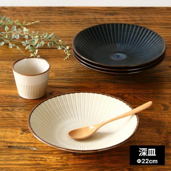 カレー皿 皿 パスタ皿 鉢 お皿 おしゃれ 和 和食器 日本製 食器皿