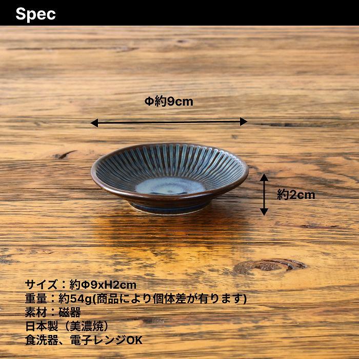 小皿 豆皿 皿 おしゃれ プレート 豆皿9センチ 醤油皿 取り皿 美濃焼 陶器 日本製 安い |  | 09